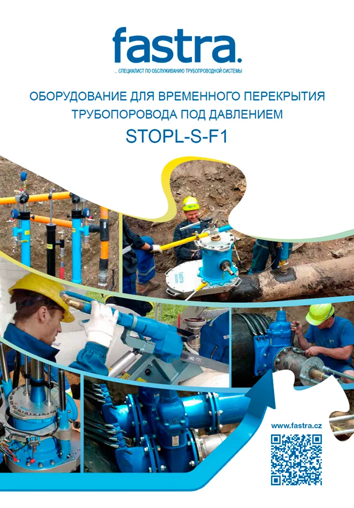 Оборудование STOPL-S-F1