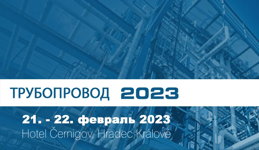 Конференция ТРУБОПРОВОД 2023